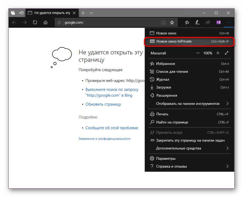 Запуск приватной сессии в Microsoft Edge