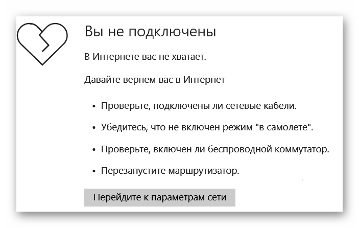 Сообщение с ошибкой Вы не подключены в Microsoft Edge