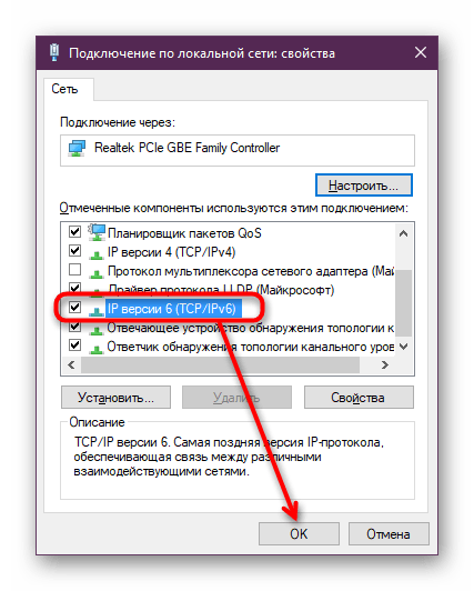 Включение IPv6 в Свойствах сетевого подключения в Windows 10