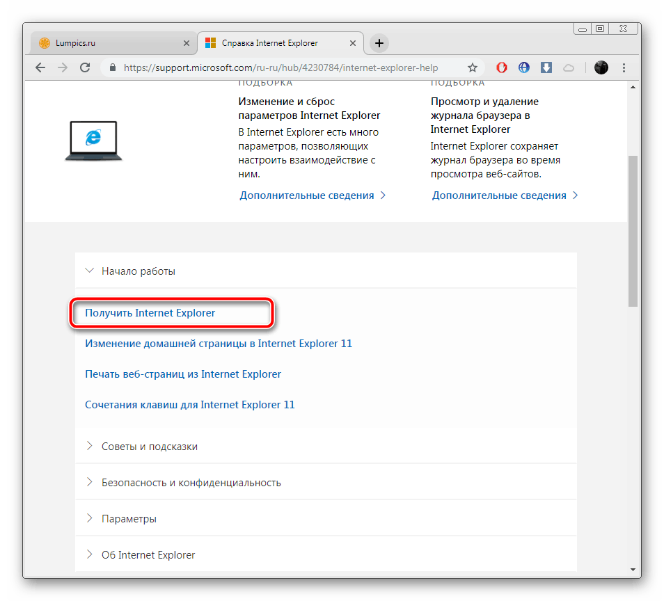 Перейти к скачиванию браузера Internet Explorer