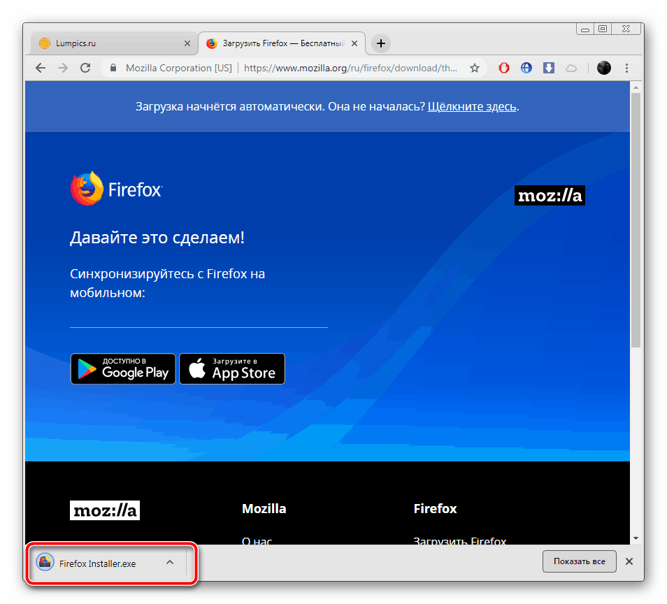 Открыть установщик браузера Firefox