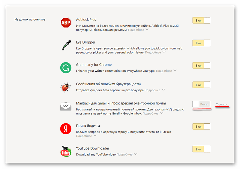 Список дополнений в Яндекс Браузере