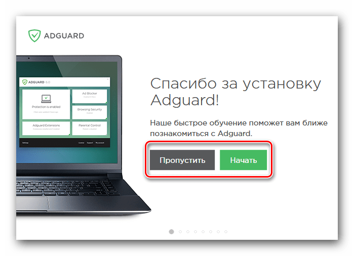 Начальное окно приложения Adguard