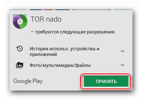 Соглашаемся с перечнем разрешений при установке TOR nado