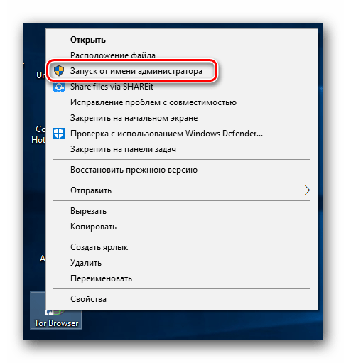 Запуск Tor от имени администратора