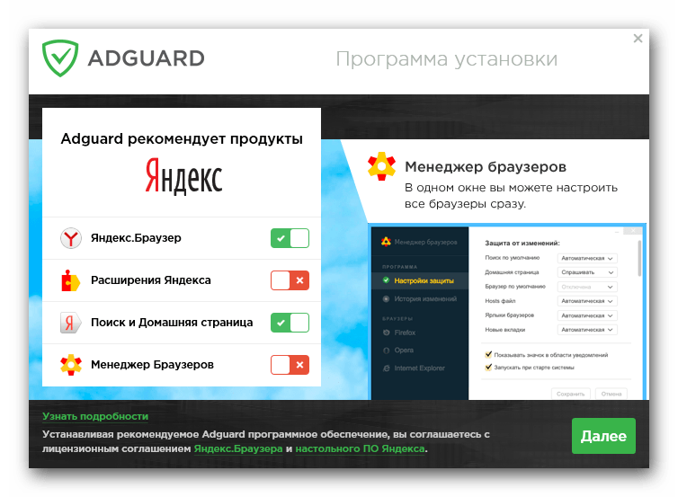 Отмечаем дополнительный софт для инсталляции в Adguard