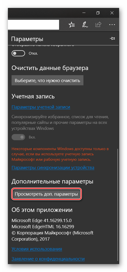 Открытие доп настроек в Edge