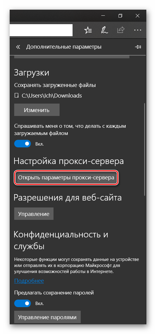 Открытие настроек прокси-сервера в Edge