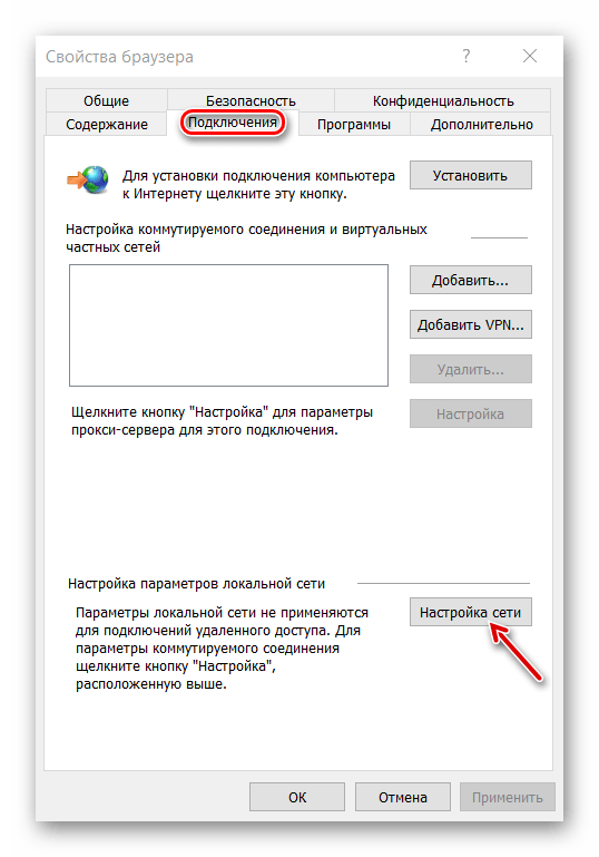 Настройка подключения в Internet-Explorer