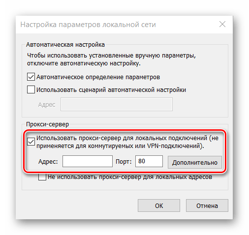 Настройка прокси в Internet-Explorer