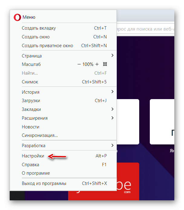 Переход к настройкам в Opera