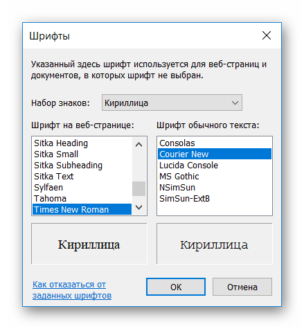 Стандартные настройки шрифтов в Internet-Explorer