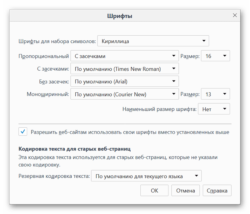 Стандартные настройки шрифта в Mozila