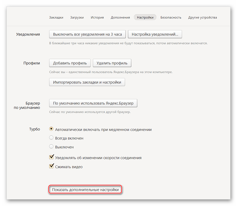 Просмотр дополнительных настроек в Яндекс Браузере