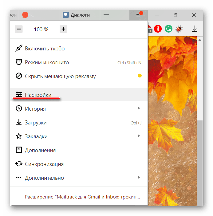 Открытие настроек в Яндекс Браузере