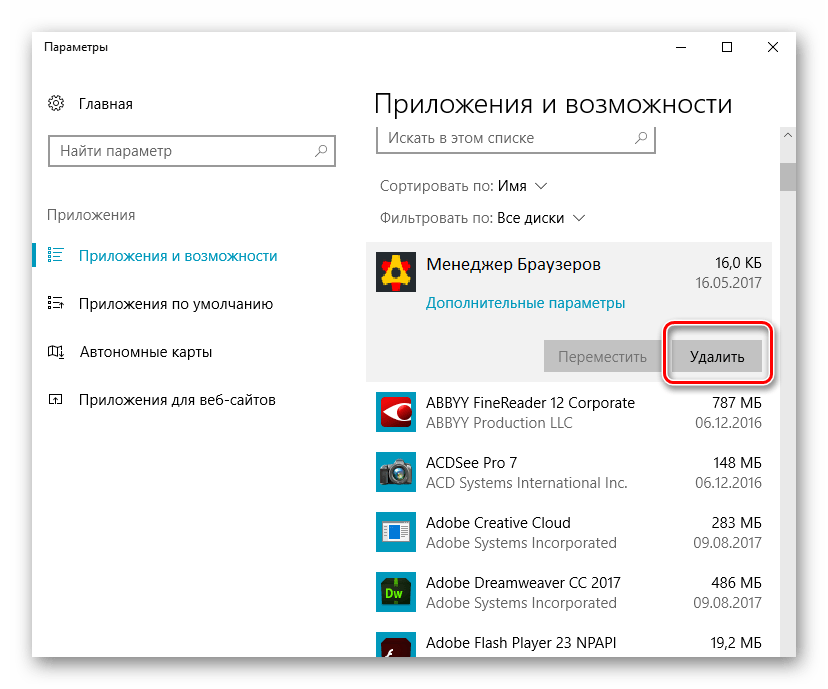 Удаление менеджера браузера средствами виндовс