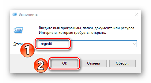 Открытие редактора реестра через команду выполнить