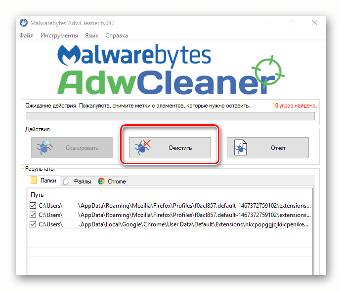 Удаление вредоносного с помощью AdwCleaner