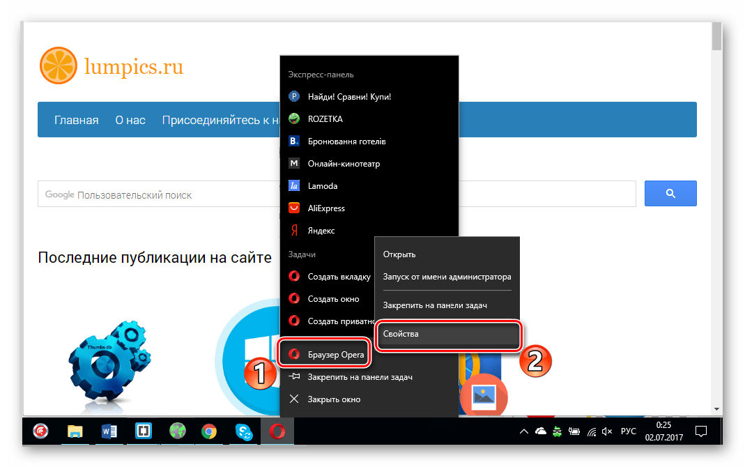 Открытие свойств Opera