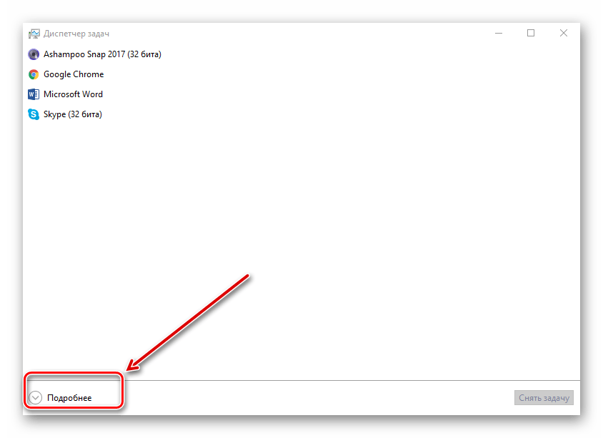 Кнопка подробнее в диспетчере задач