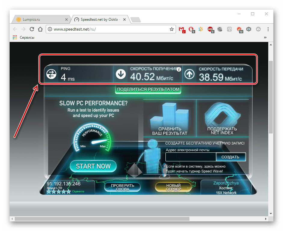 Отчёт об окончании проверки SpeedTest