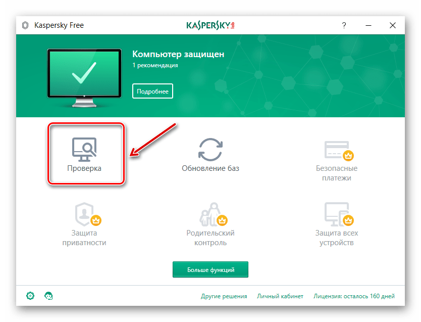 Кнопка проверки в Kaspersky