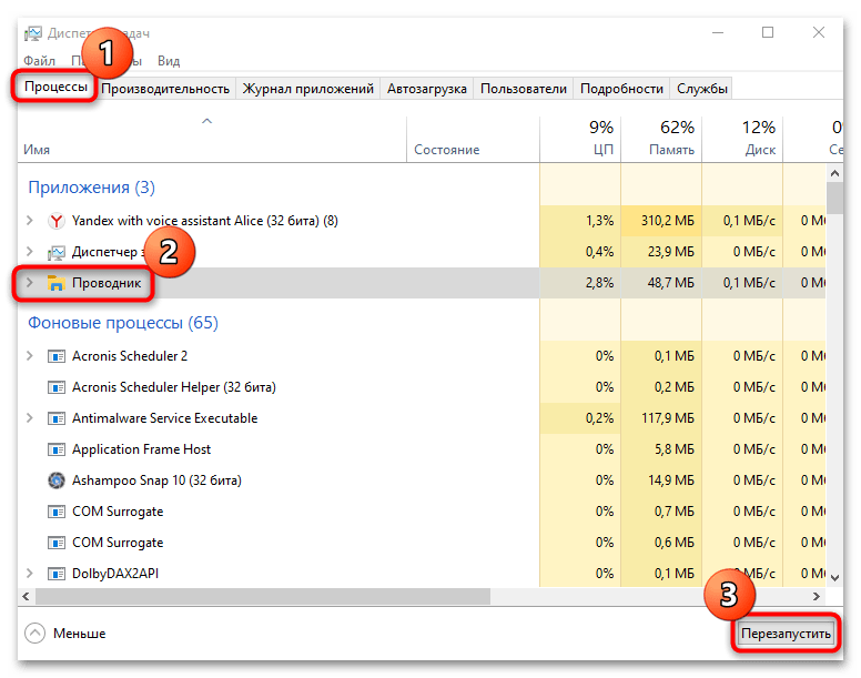 «проводник» не запускается в windows 10-02