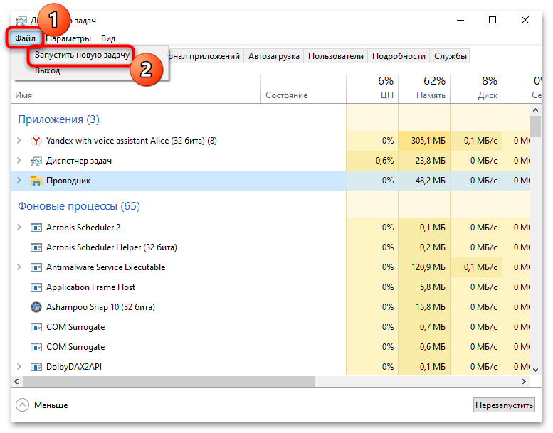 «проводник» не запускается в windows 10-03