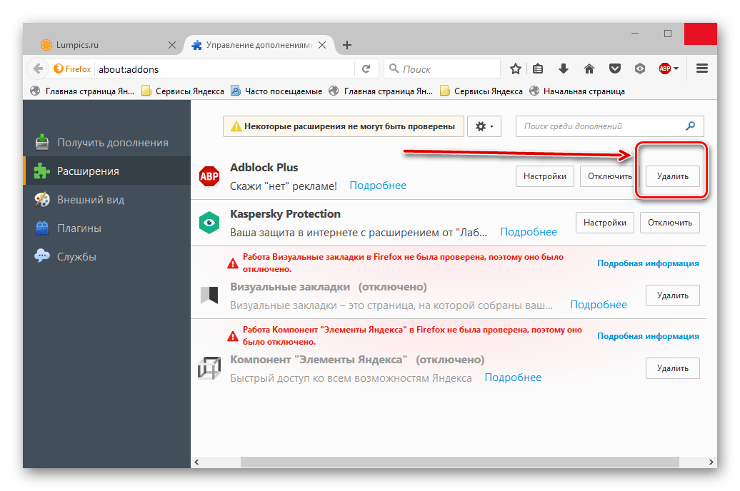 Удаление расширений в Mozilla Firefox