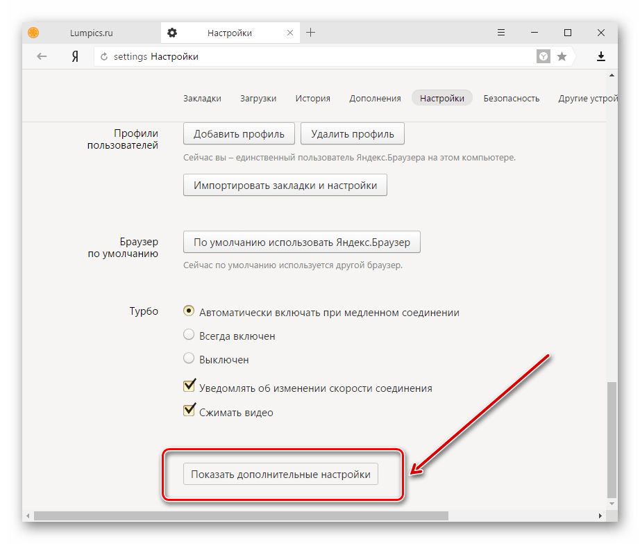 Дополнительные настройки в Яндекс.Браузере