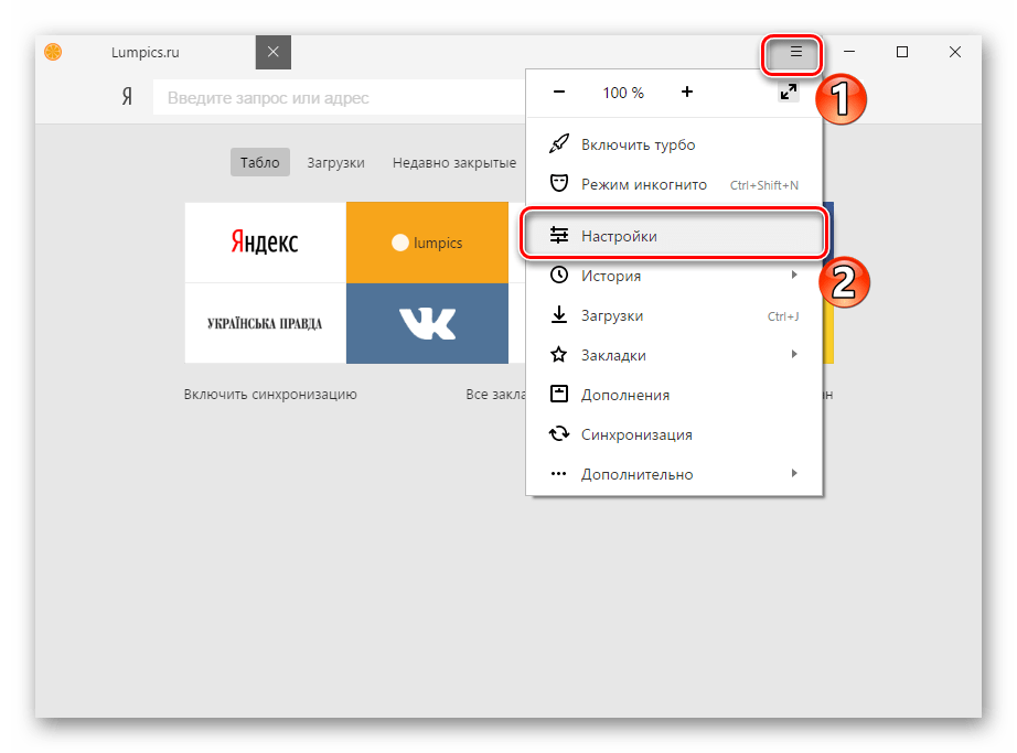 Настройки в меню Яндекс.Браузера