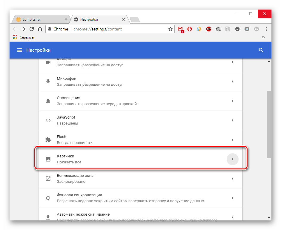 Пункт картинки в настройках Google Chrome