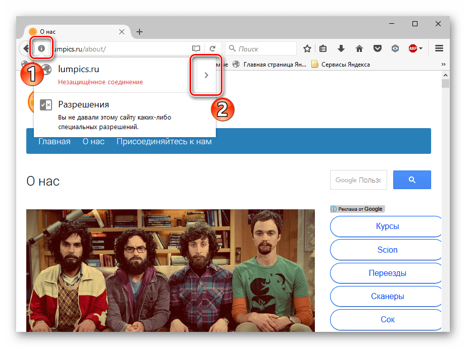 Информация о сайте в Mozilla Firefox