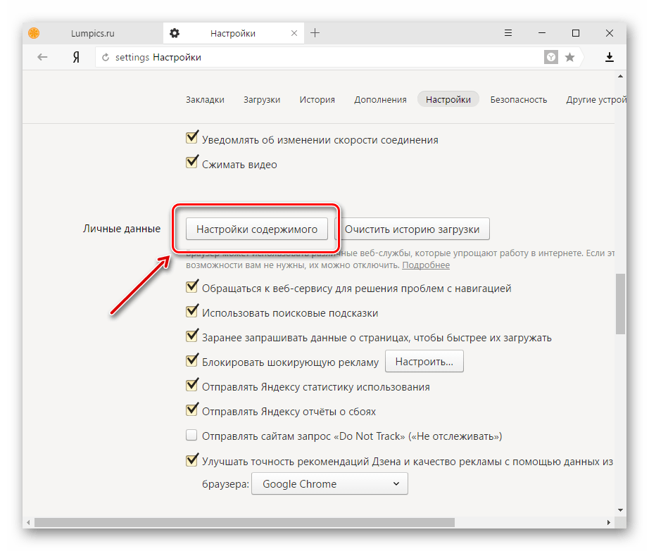 Поиск раздела личные данные в Яндекс.Браузере