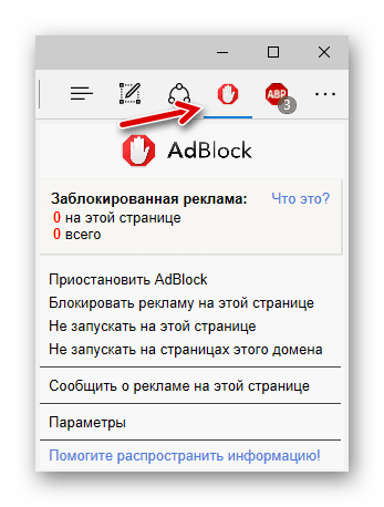 Расширение AdBlock в Microsoft Edge