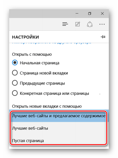 Выбор содержимого новой вкладки в Microsoft Edge