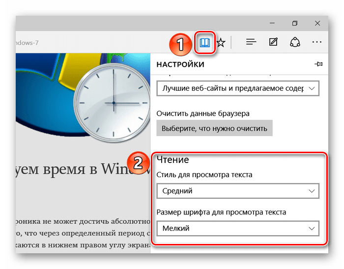 Настройка режима Чтение в Microsoft Edge
