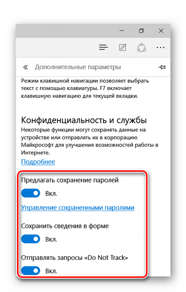 Параметры конфиденциальности в Microsoft Edge