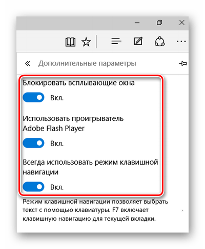 Блокировка всплывающих окон, активация Flash Player и клавишная навигация в Microsoft Edge