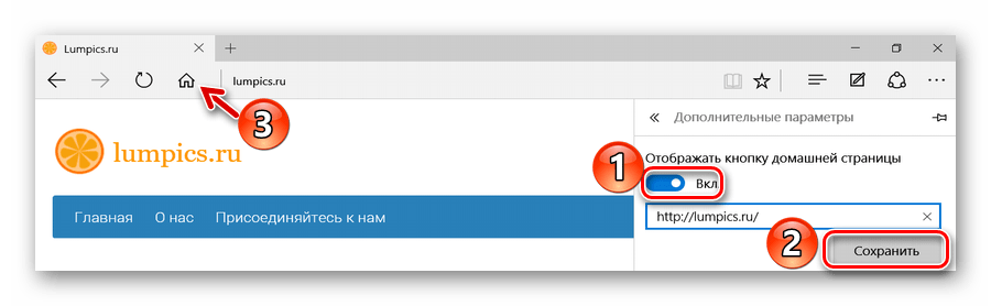 Отображение кнопки домашней страницы в Microsoft Edge