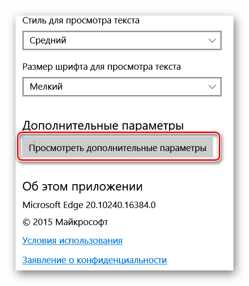 Переход в дополнительные параметры Microsoft Edge