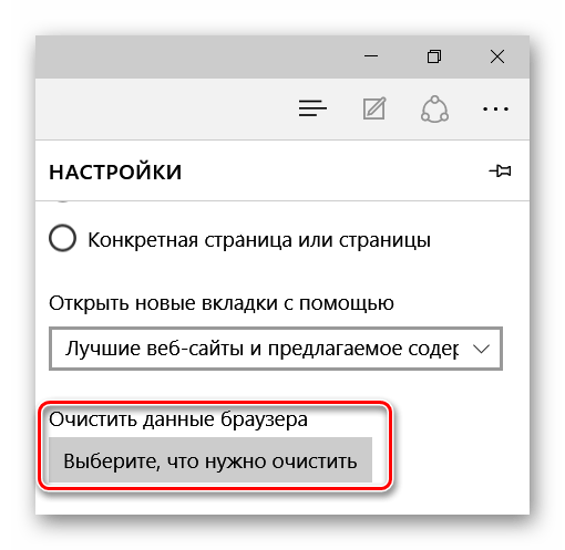 Переход в очистку данных Microsoft Edge