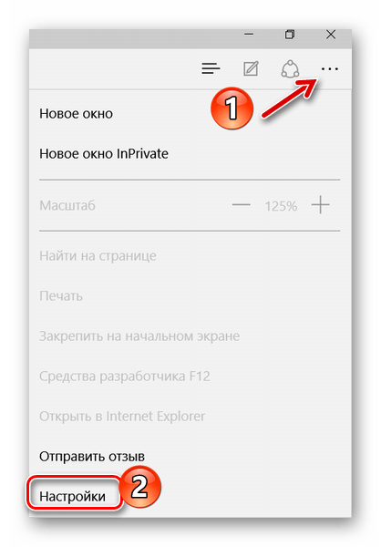 Переход в настройки Microsoft Edge