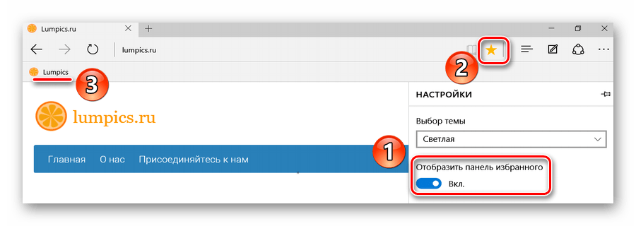Включение панели избранного в Microsoft Edge