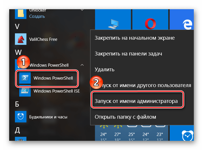 Запуск PowerShell от имени администратора