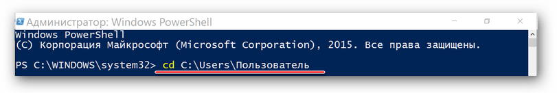 Ввод команды в PowerShell для выбора пользователя