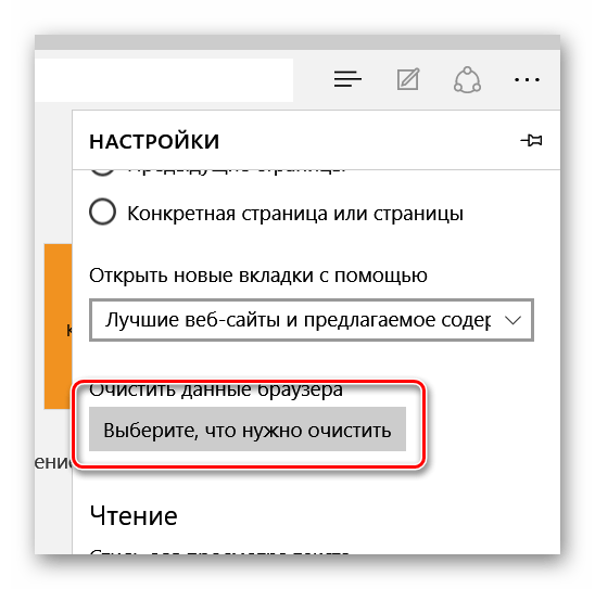 Переход в очистку данных Microsoft Edge