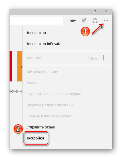 Переход в настройки Microsoft Edge