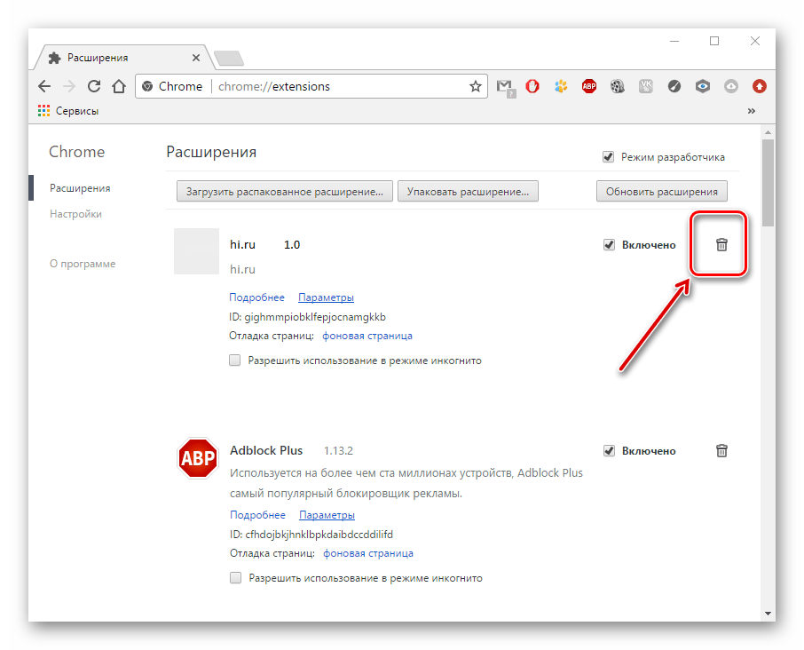 Удаление вредоносного расширения в Google Chrome