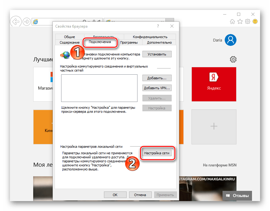 Настройки сети Internet Explorer